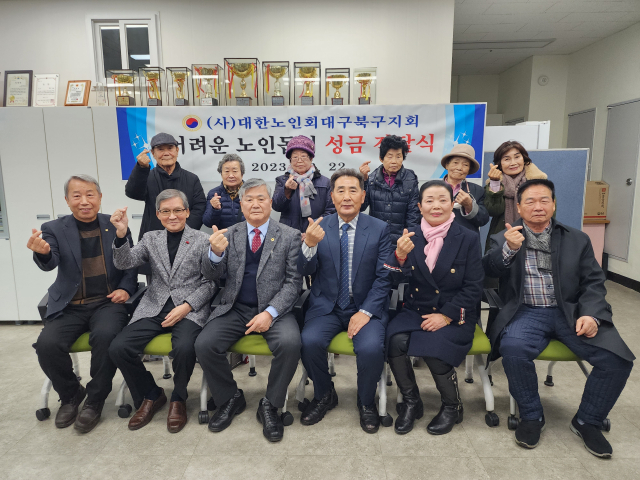 대구 북구노인회 노인 돕기 성금 전달