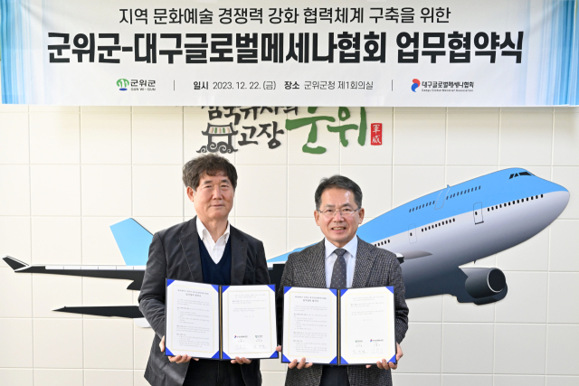 김진열 대구 군위군수와 대구글로벌메세나협회가 업무협약을 체결하고, 기념 사진을 촬영하고 있다. 군위군 제공