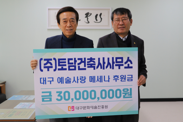 대구예총이 대구문화예술진흥원에 3천만원을 기부했다. 왼쪽은 김정길 대구문화예술진흥원장, 오른쪽은 이창환 대구예총 회장. 대구문화예술진흥원 제공.