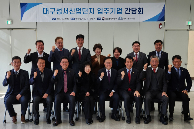 26일 홍석준 국민의힘 의원은 산업통상자원부와 함께 한국산업단지관리공단 대구지역본부에서 산단 규제 개혁 및 성서 산단 경쟁력 강화를 위한 