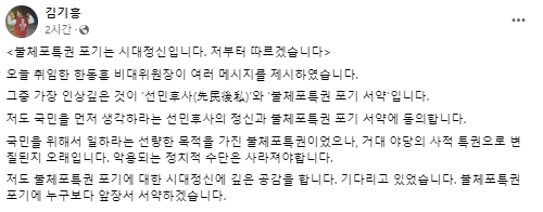 김기흥 전 대통령실 부대변인 페이스북