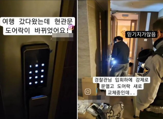 부산의 한 가족이 여행 다녀온 사이 현관문 도어락이 바뀌어 있었다. 범인은 외국인 남자친구로부터 
