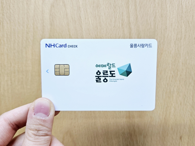 27일 울릉군이 발생을 시작한 울릉사랑카드. 울릉군 제공.