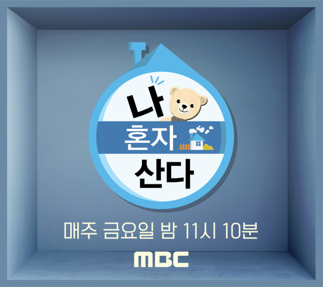 MBC '나 혼자 산다' 로고. MBC 제공