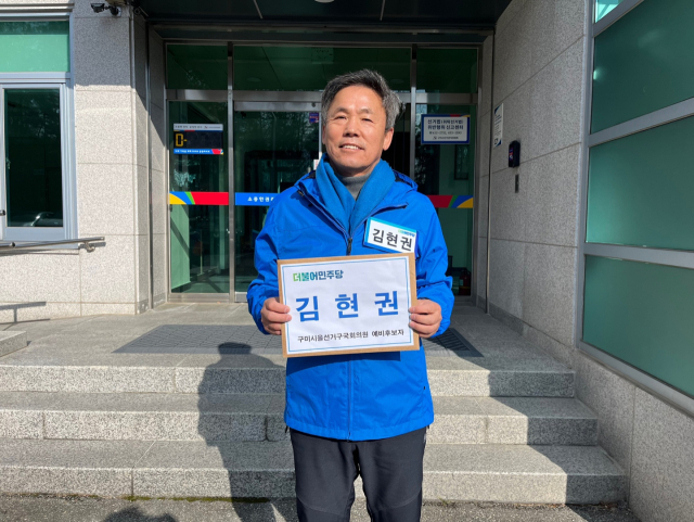 김현권 전 더불어민주당 국회의원이 지난 26일 제22대 국회의원 선거 구미시을 지역구 예비후보 등록을 했다. 김현권 민주당 예비후보 제공