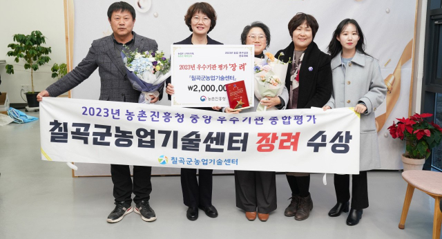 칠곡군농업기술센터