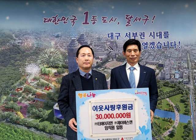 ㈜티에이치엔(대표이사 채승훈)이 대구사회복지공동모금회를 통해 달서구청에 3천만원 성금을 전달하며 희망2024나눔캠페인에 참여했다. 대구사회복지공동모금회 제공