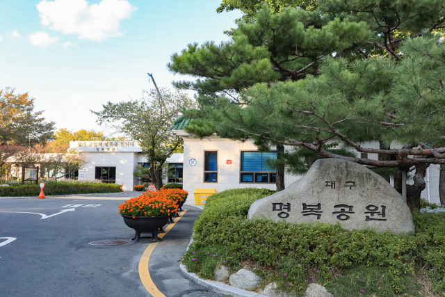 명복공원 전경. 대구공공시설관리공단 제공
