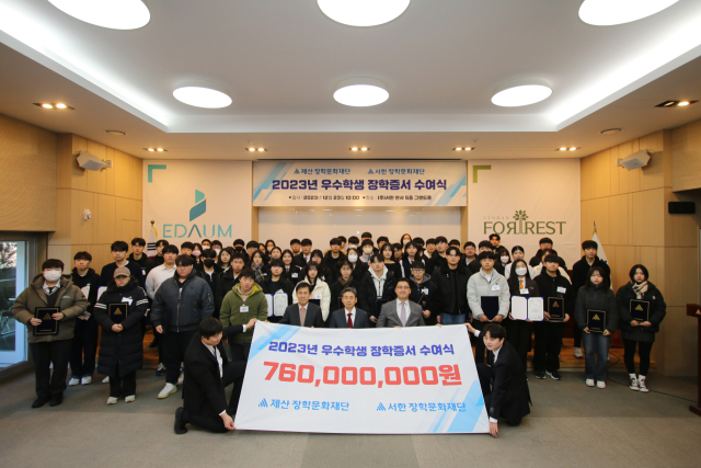 (재)서한장학문화재단이 대구경북 우수인재 645명에게 장학금 7억6천만원을 전달했다. (주)서한 제공