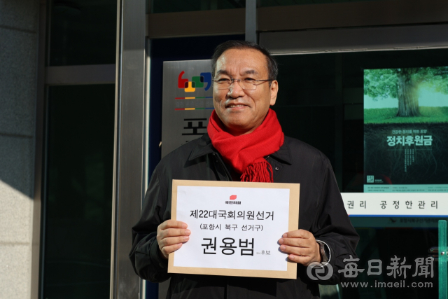 권용범 전 대구미래대학장이 국민의힘 포항시 북구 국회의원 예비후보에 등록하기 위해 포항시북구선거관리위원회에 들어서고 있다. 권용범 선거캠프 제공