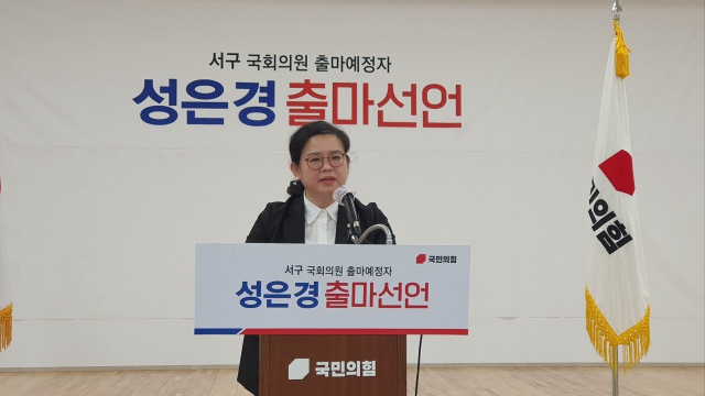 성은경 전 대통령비서실 행정관은 27일 국민의힘 대구시당에서 기자회견을 열고 4·10 총선에서 대구 서구 출마를 선언했다. 성은경 전 행정관 제공