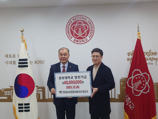 지난 26일 지역 기업 에스티영원이 경북대학교에 발전기금 4천만원을 기부했다. 홍원화(왼쪽) 경북대 총장과 권순식 에스티영원 대표가 기부금 전달식 후 기념촬영을 하고 있다. 에스티영원 제공