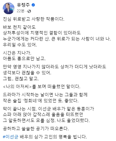 유정주 더불어민주당 국회의원 페이스북