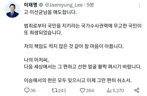 27일 이재명 더불어민주당 대표가 27일 SNS에 배우 이선균(48) 씨를 추모하는 글을 올렸다가 삭제했다. 엑스