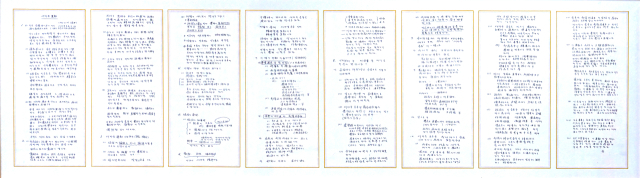박정희 대통령이 새마을 운동에 관해 적어둔 메모. 이철우 경북도지사는 이 메모를 팜플릿과 경북도청 도민사랑방에 병풍으로 제작, 홍보하고 있다. 경북도 제공