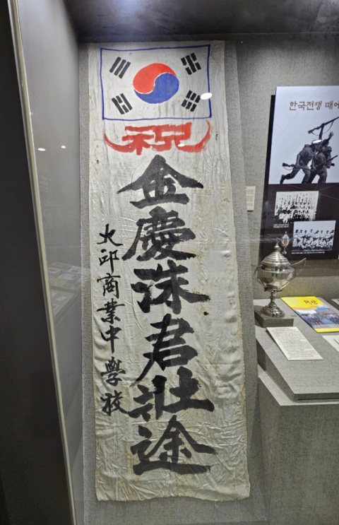 1950년 격전 중인 전장에 출정하는 상원고 학생들을 격려하기 위한 출정 깃발. 김경수(24회) 동문이 학도의용군 일원으로 출정할 때 받은 것으로, 1994년 상원고에 기증했다고 전해진다. 윤정훈 기자
