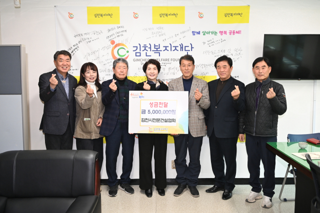 대한전문건설협회 김천시지회(회장 이병재)는 27일 지역의 저소득층을 위해 써 달라며 김천시를 방분해 이웃사랑 성금 500만 원을 기탁했다. 김천시 제공