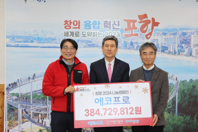 에코프로는 28일 포항시청을 찾아 연말 이웃돕기 성금으로 3억8천400만원을 전달했다. 에코프로 제공