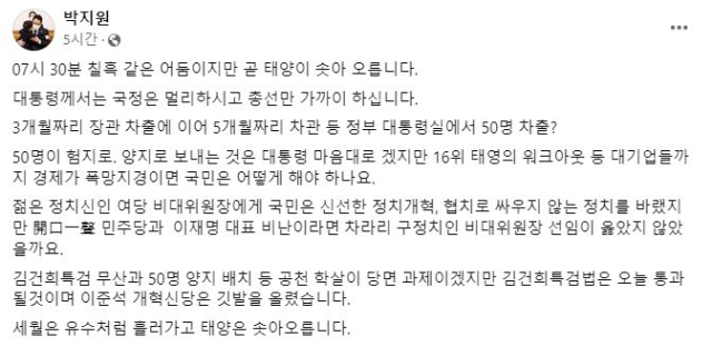박지원 전 국가정보원장 페이스북.