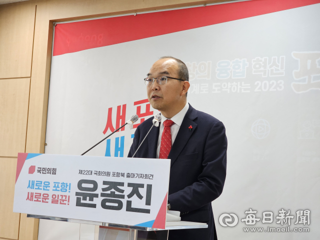윤종진 전 국가보훈부 차관이 내년 총선에서 포항시 북구 국회의원 출마의 변을 밝히고 있다. 신동우 기자