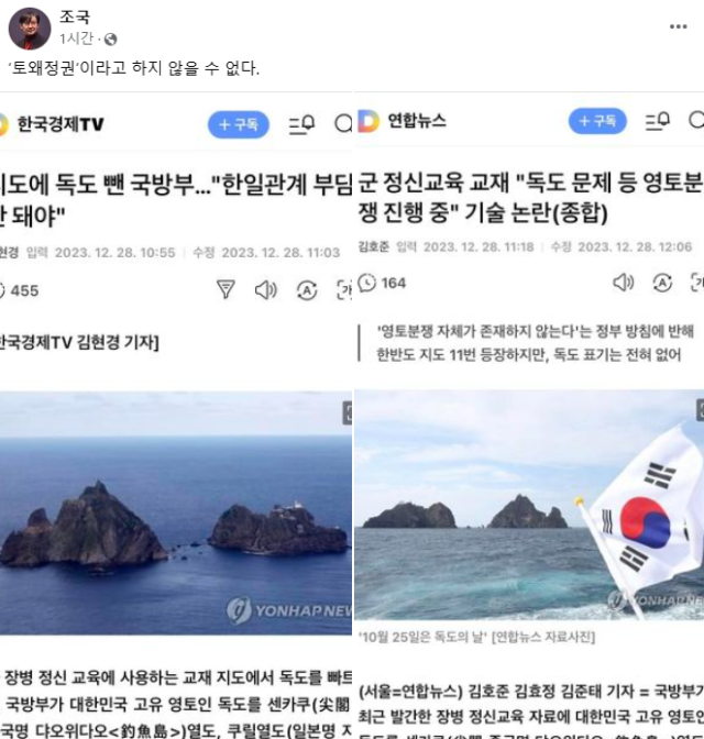 조국 페이스북 캡처
