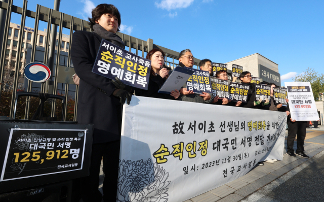 한국교원단체총연합회와 전국교사일동 관계자들이 지난 30일 오후 세종시 정부세종2청사 인사혁신처 앞에서 