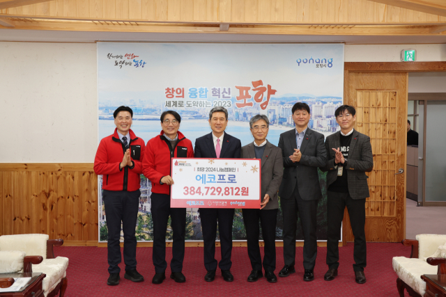 에코프로는 28일 경북사회복지공동모금회(회장 전우헌)를 통해 포항시에 성금 3억8천400만원을 기부했다. 경북사회복지공동모금회 제공