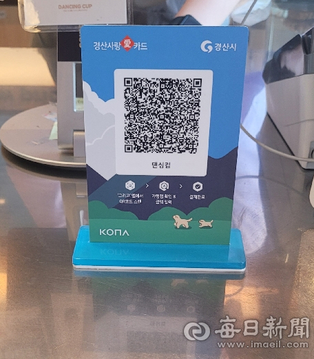 경산사랑(愛)카드.