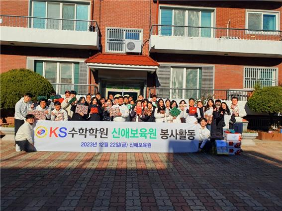 22일 신애보육원을 방문해 일일 산타 봉사활동을 한 KS수학학원 대표와 원장, 강사 일동. KS수학학원 제공