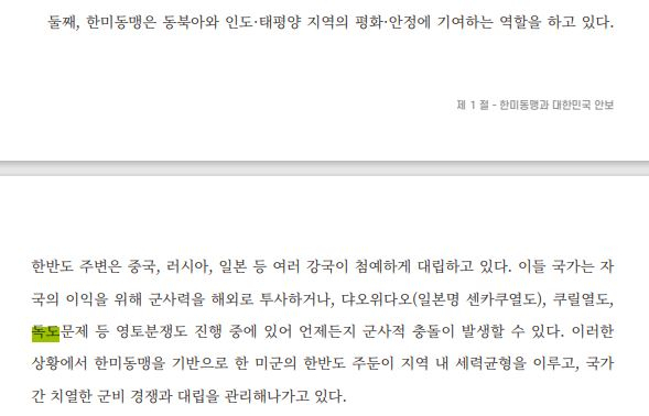국방부가 우리 고유 영토인 독도를 
