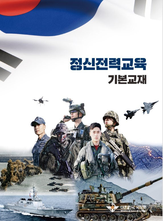 국방부가 우리 고유 영토인 독도를