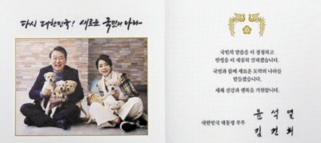 윤석열 대통령 부부 신년 연하장. 독자 제공