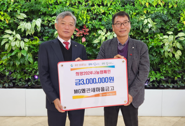 MG왜관새마을금고