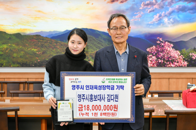 가수 김다연 양이 박남서 영주시장에게 인재육성장학금을 전달했다. 영주시 제공