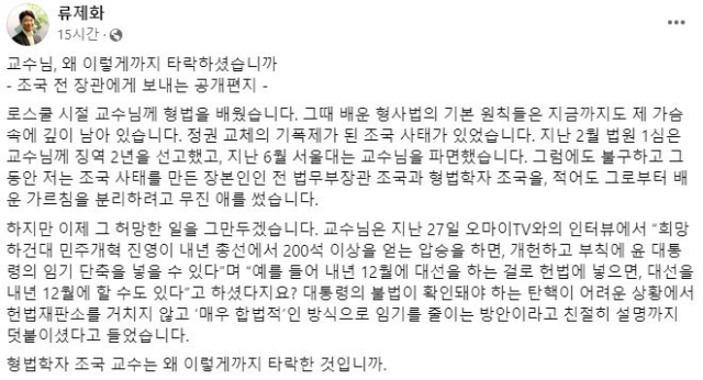 류제화 국민의힘 세종시갑 조직위원장 페이스북 캡처.