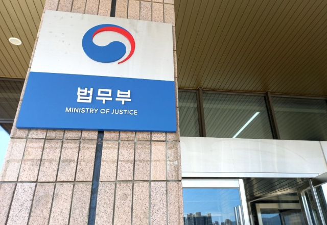 법무부 현판. 연합뉴스