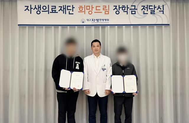 대구자생한방병원 이제균 병원장이 최근 지역 청소년 2명에게 자생의료재단 희망드림 장학금을 전달한 후 함께 기념사진을 촬영했다. 대구자생한방병원 제공