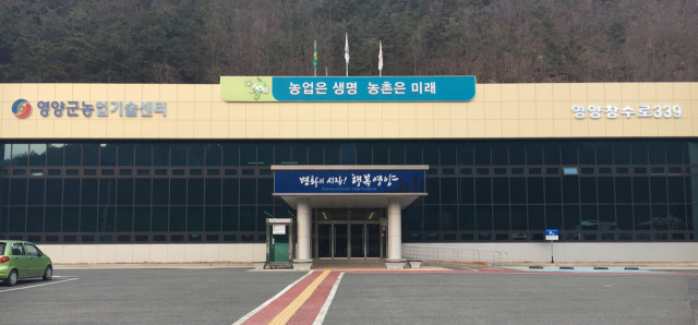 경북 영양군농업기술센터 전경. 매일신문DB