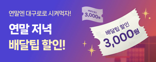 대구형 배달 앱 
