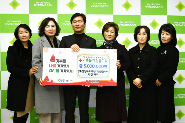 (사)경상북도 여성기업인협의회 경산지회가 이웃돕기 성금과 장학금 각 500만원 씩 총 1천만원을 기탁했다.