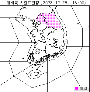 12월 30일 발효 기준 대설 예비특보. 기상청