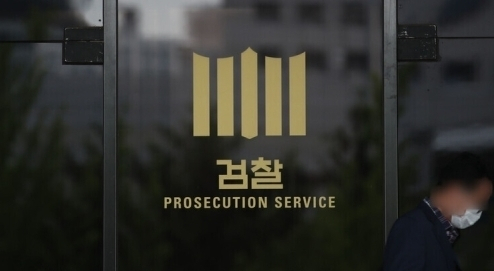 검찰. 연합뉴스