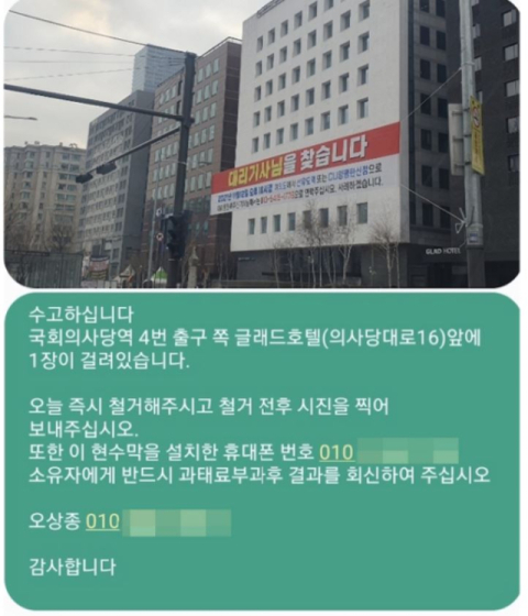 보복 운전 혐의로 벌금형을 선고받은 이경 전 더불어민주당 상근부대변인이 무죄를 주장하며 대리운전기사를 찾기 위해 현수막을 내걸었다가 관할 지방자치단체에 신고 당했다. 온라인 커뮤니티 갈무리