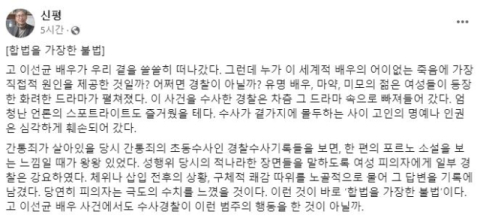 신평 변호사 페이스북.
