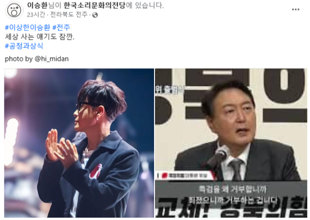 이승환 페이스북 캡처