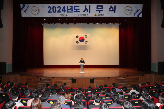 2일 의성문화회관에서 열린 