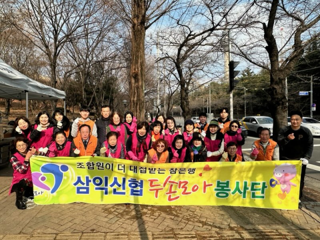 삼익신협 임직원들은 2일 대구 두류공원에서 