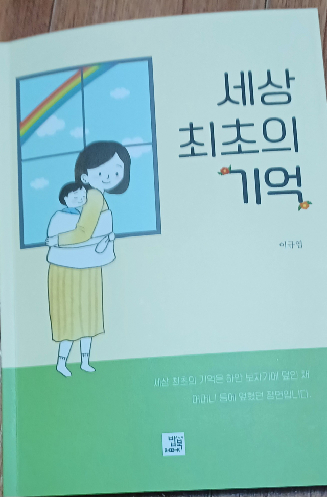 이 대표의 에세이집 