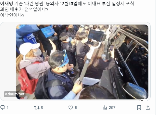 지난달 13일 이재명 대표의 부산 일정에서 A씨로 추정되는 인물이 포착된 모습. 트위터 캡처