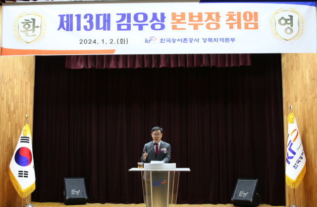 김우상 한국농어촌공사 경북지역본부장. 한국농어촌공사 경북지역본부 제공